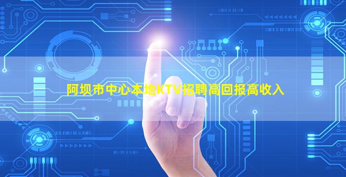 雅安KTV招聘